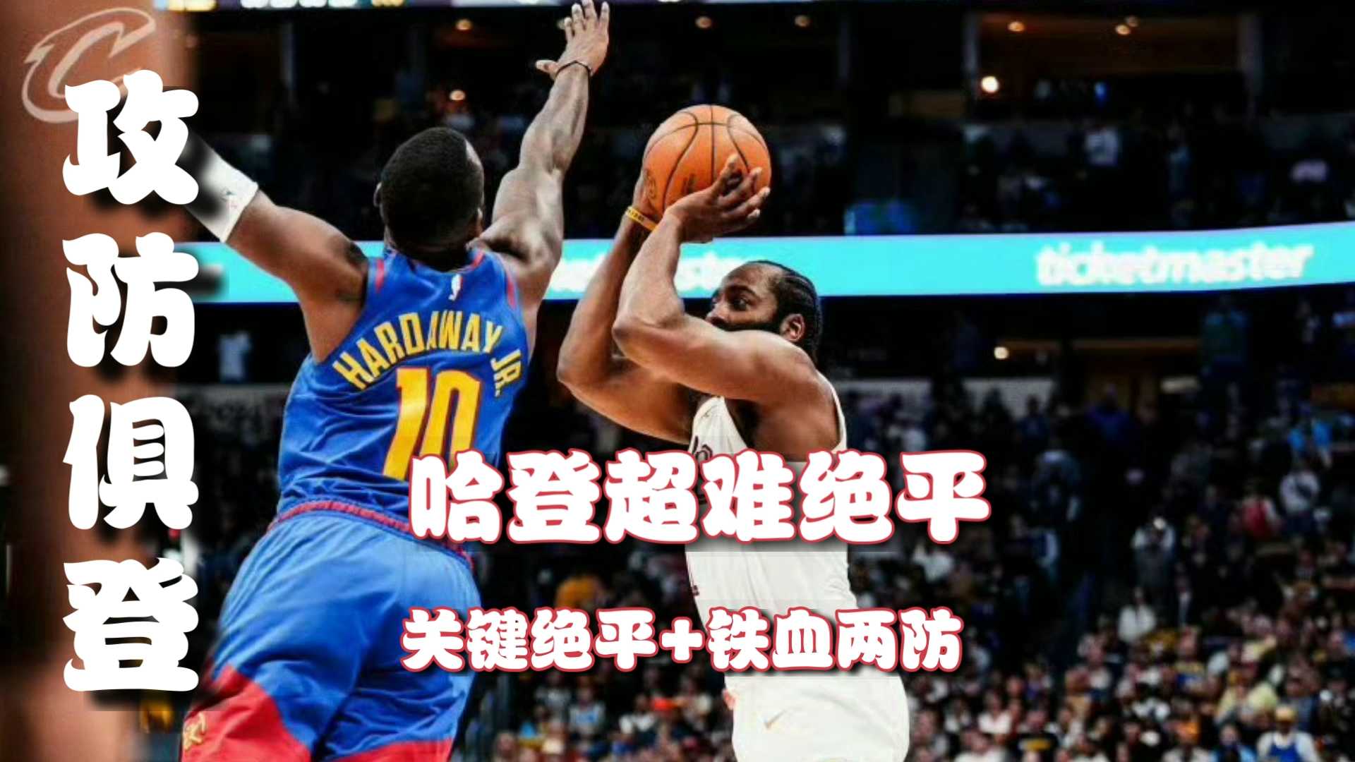 亚博-包含字母哥巅峰对决，哈登与70激战中国队分钟，爆冷胜负难料！的词条